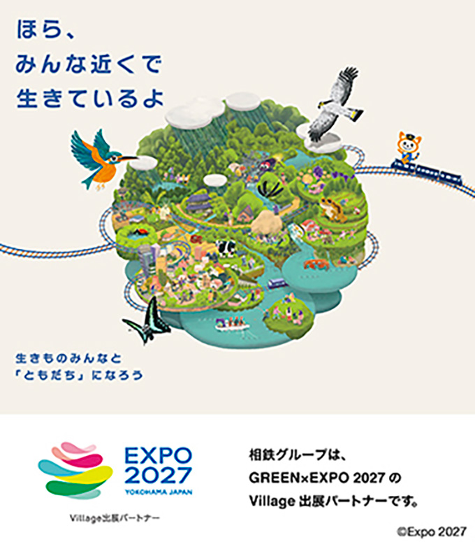 SOTETSU PARK｜相鉄グループ GREEN×EXPO 2027出展