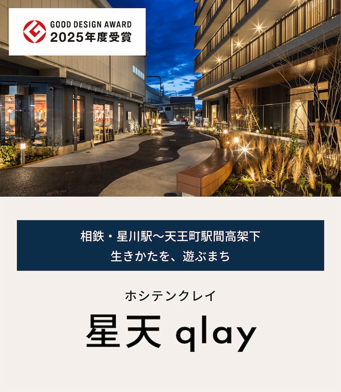 GOOD DESIGN AWARD 2025年度受賞 星天qlay