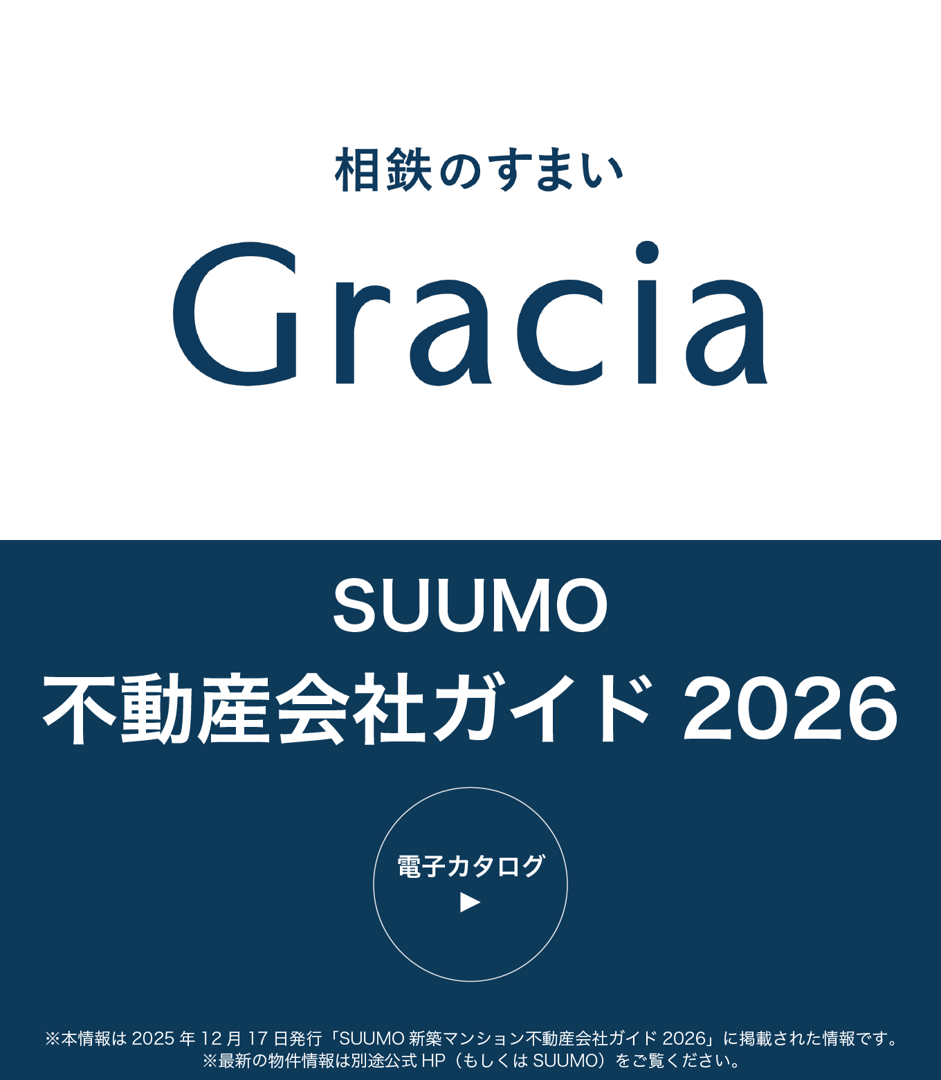 SUUMO 不動産会社ガイド 2026