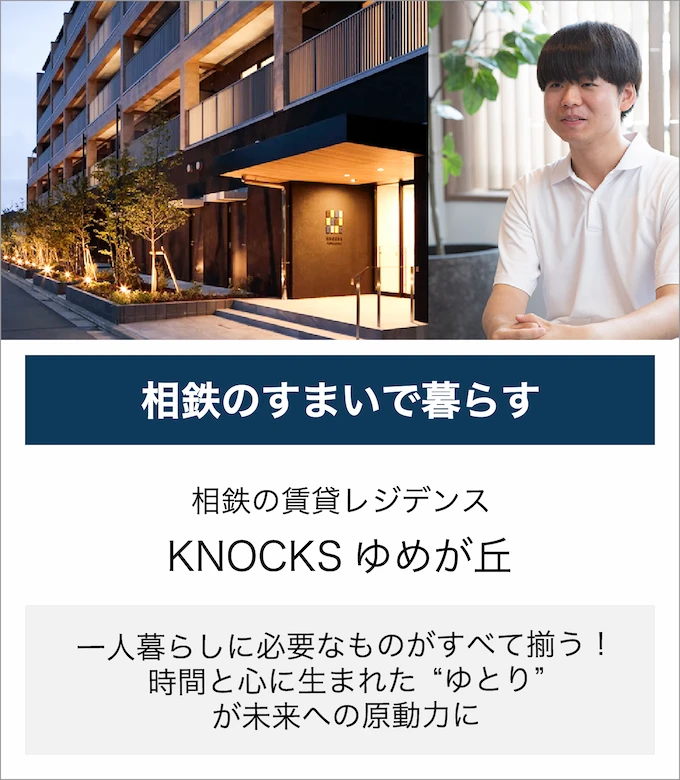 入居者インタビュー