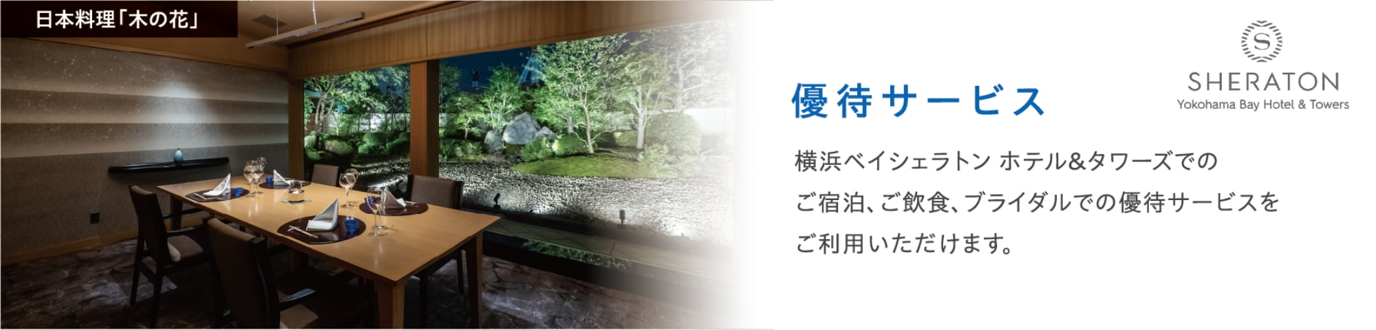 優待サービス