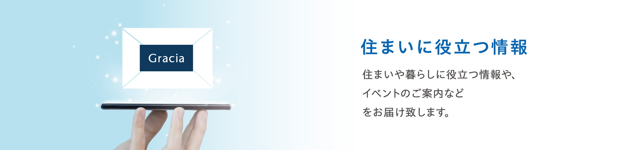 住まいのお得情報