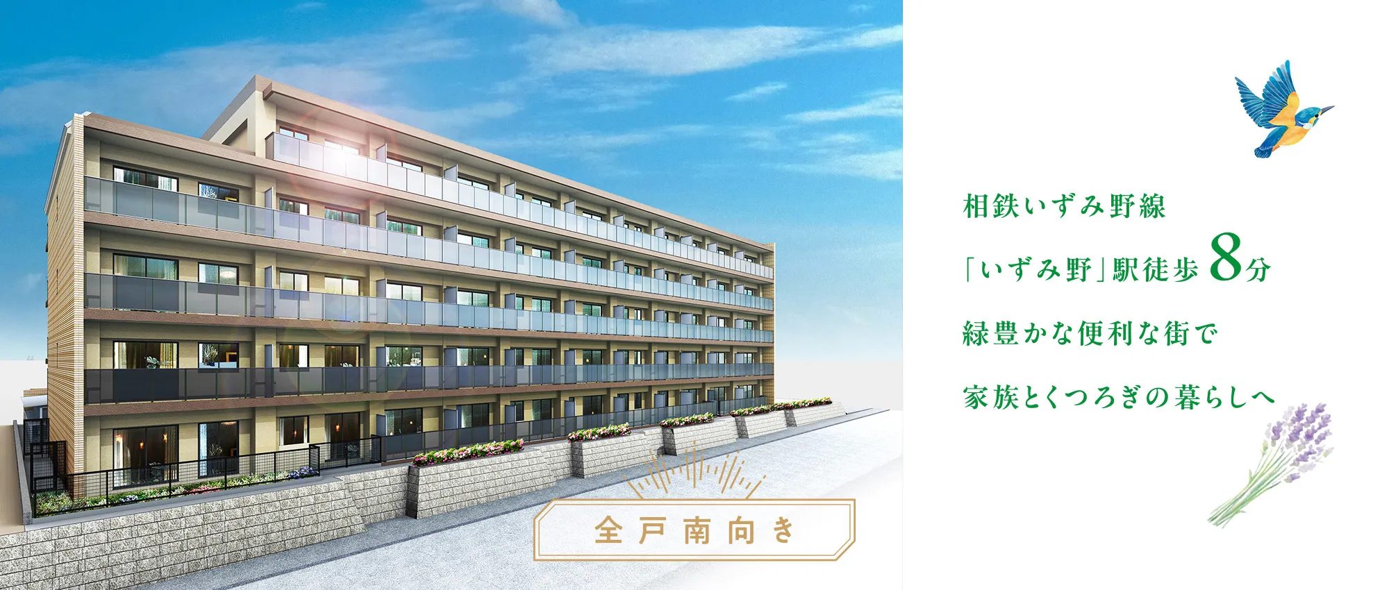 全戸南向き