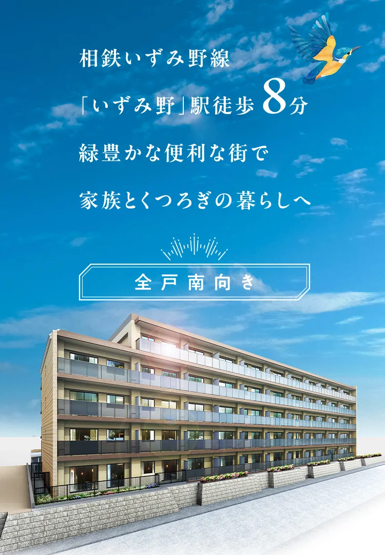 全戸南向き