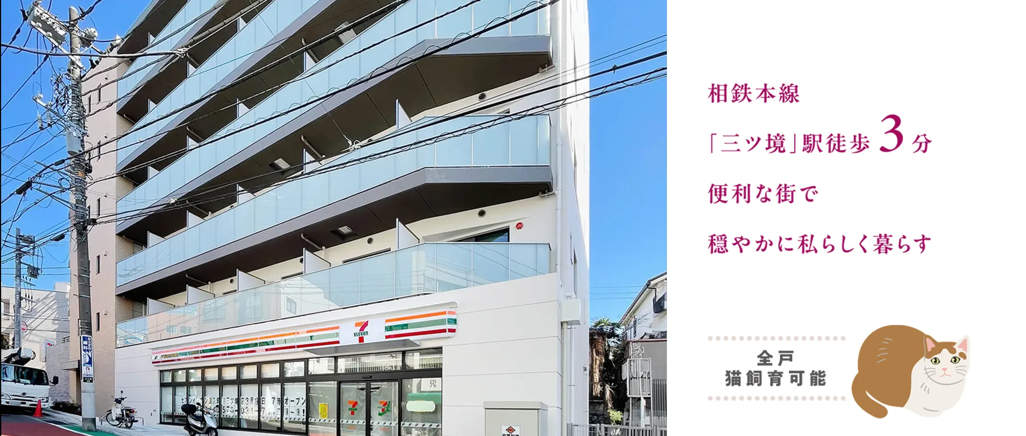 グレイシアフィット三ツ境 外観