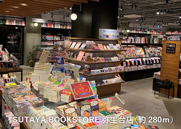 TSUTAYA BOOKSTORE 弥生台店（約280ｍ）