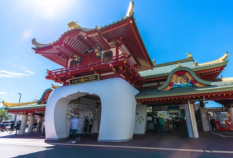 「片瀬江ノ島」駅