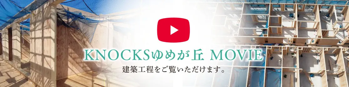 KNOCKSゆめが丘VRモデルルームバナー