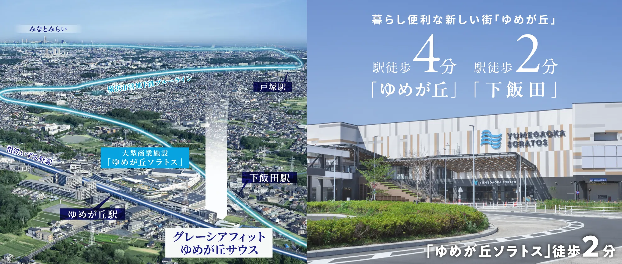 ゆめが丘ソラトス徒歩1分