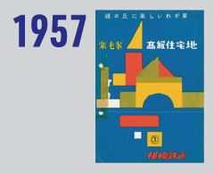 1957/楽老峰住宅地