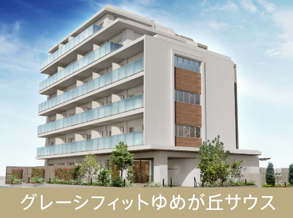 ゆめが丘サウス