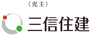 三信住建