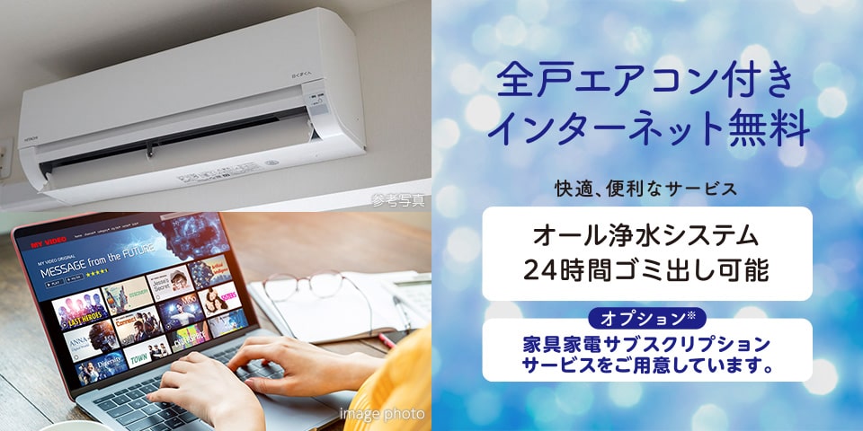 エアコン完備・Wi-Fir無料