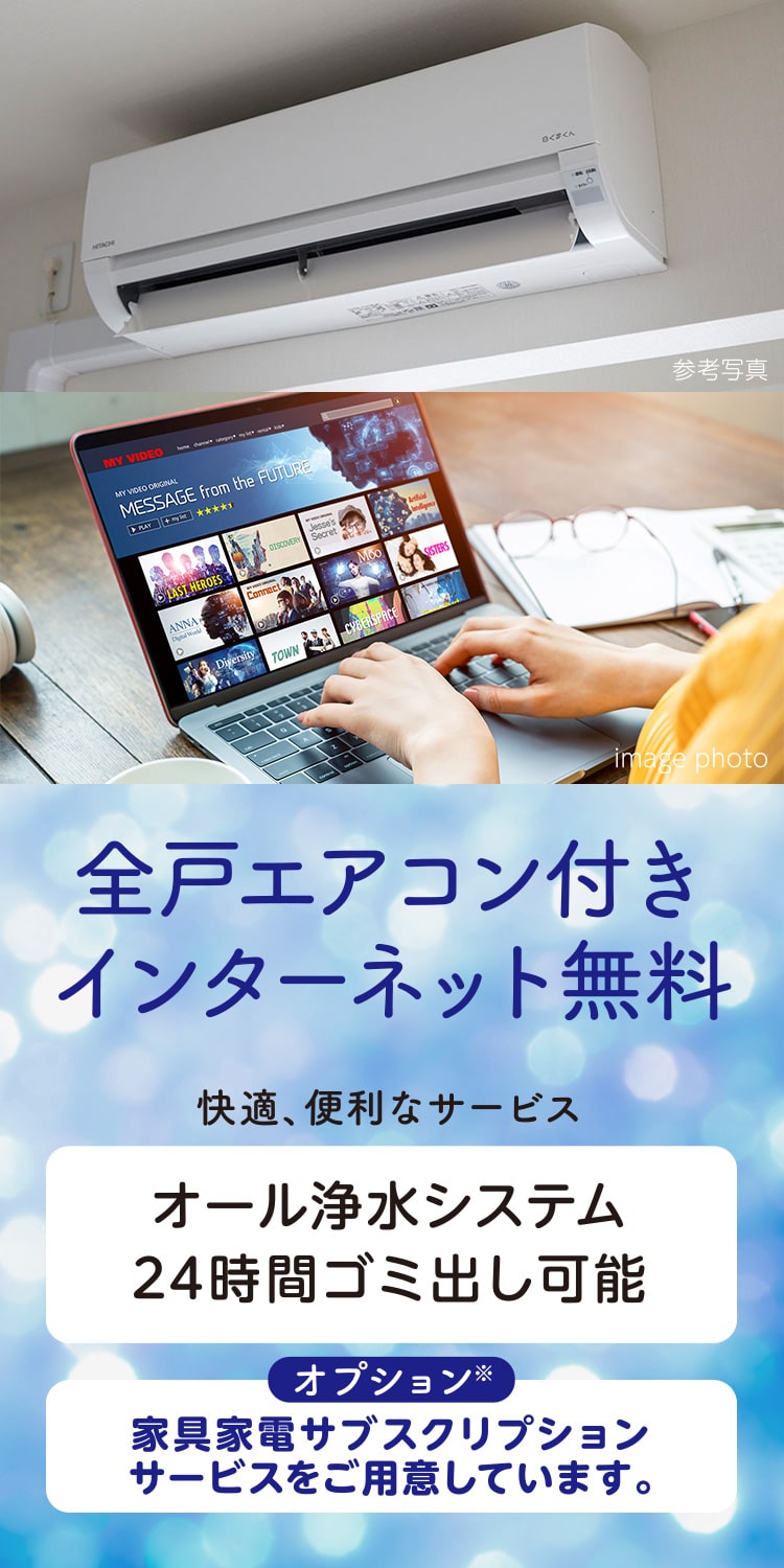 エアコン完備・Wi-Fir無料