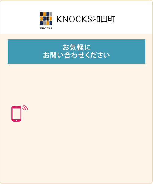 KNOCKS和田町